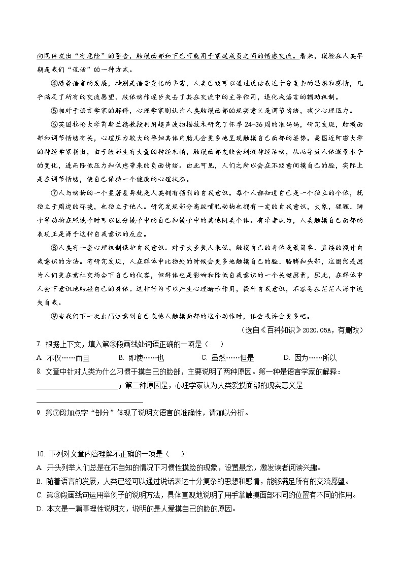 【期中真题】（上海专用）2023-2024学年八年级语文上册 期中真题分类专题汇编-专题04 现代文1说明文-试卷.zip03