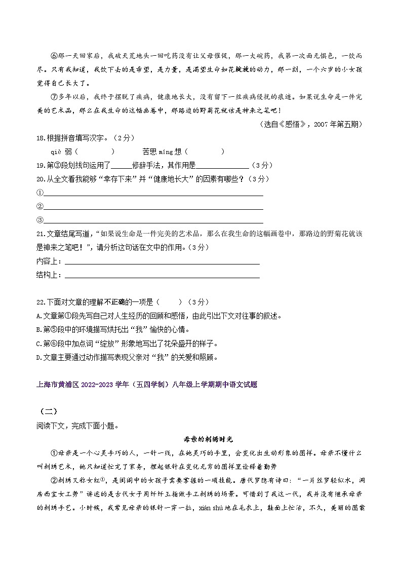 【期中真题】（上海专用）2023-2024学年八年级语文上册 期中真题分类专题汇编-专题05 现代文2记叙文-试卷.zip02