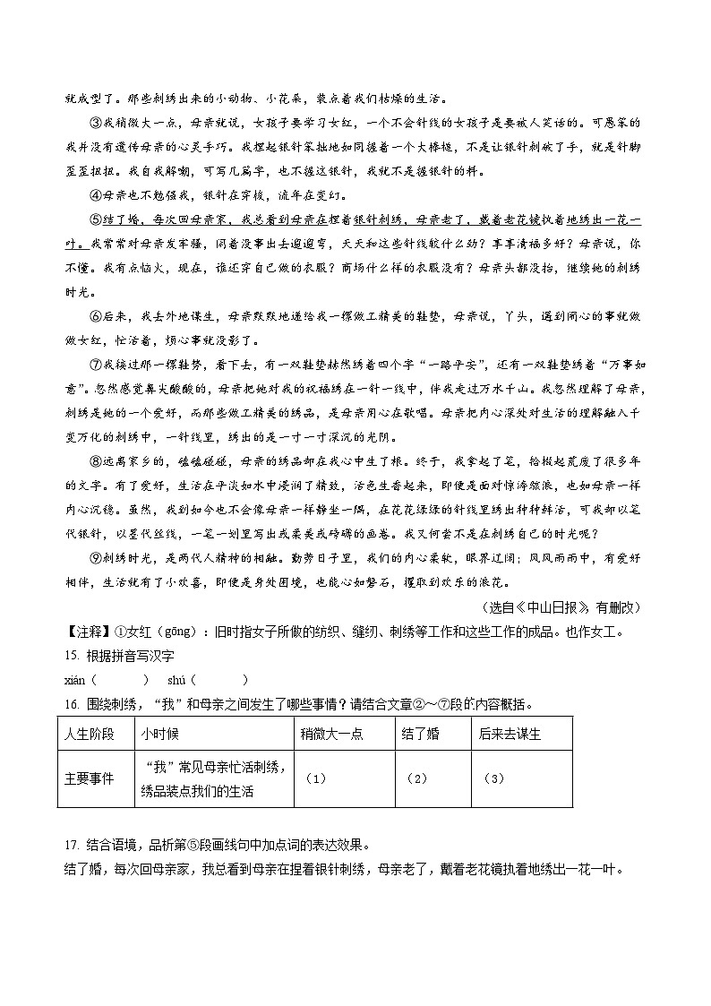 【期中真题】（上海专用）2023-2024学年八年级语文上册 期中真题分类专题汇编-专题05 现代文2记叙文-试卷.zip03