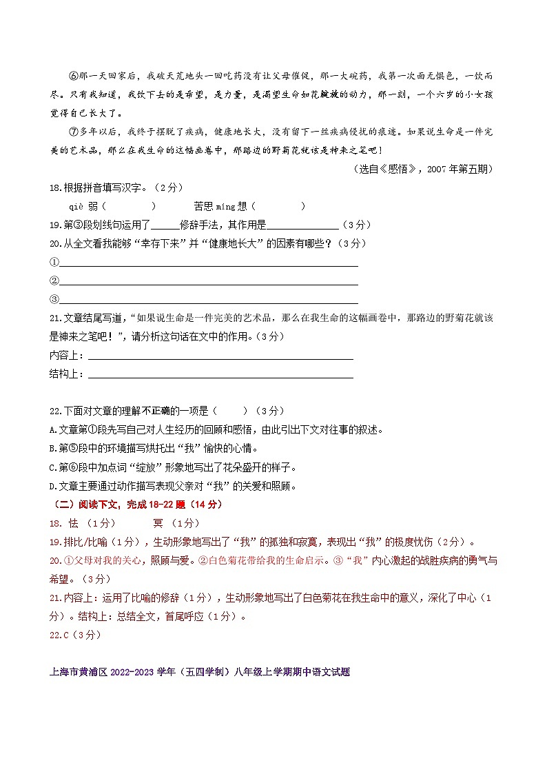【期中真题】（上海专用）2023-2024学年八年级语文上册 期中真题分类专题汇编-专题05 现代文2记叙文-试卷.zip02