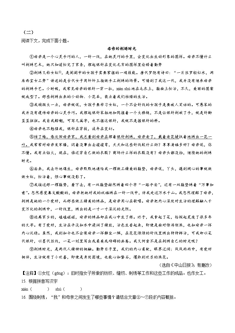 【期中真题】（上海专用）2023-2024学年八年级语文上册 期中真题分类专题汇编-专题05 现代文2记叙文-试卷.zip03