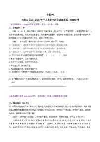 【期中真题】（上海专用）2023-2024学年八年级语文上册 期中真题分类专题汇编-专题06 综合运用-试卷.zip