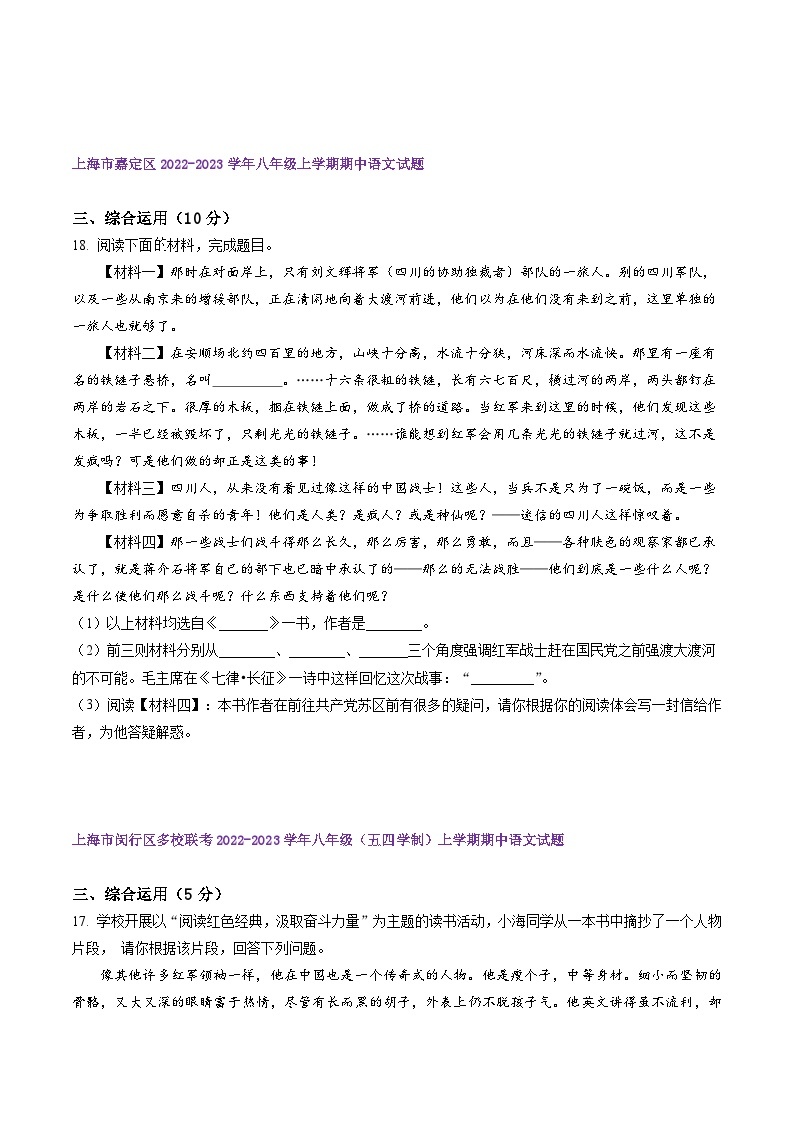 【期中真题】（上海专用）2023-2024学年八年级语文上册 期中真题分类专题汇编-专题06 综合运用-试卷.zip03