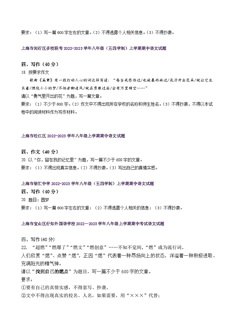 【期中真题】（上海专用）2023-2024学年八年级语文上册 期中真题分类专题汇编-专题07 作文-试卷.zip02