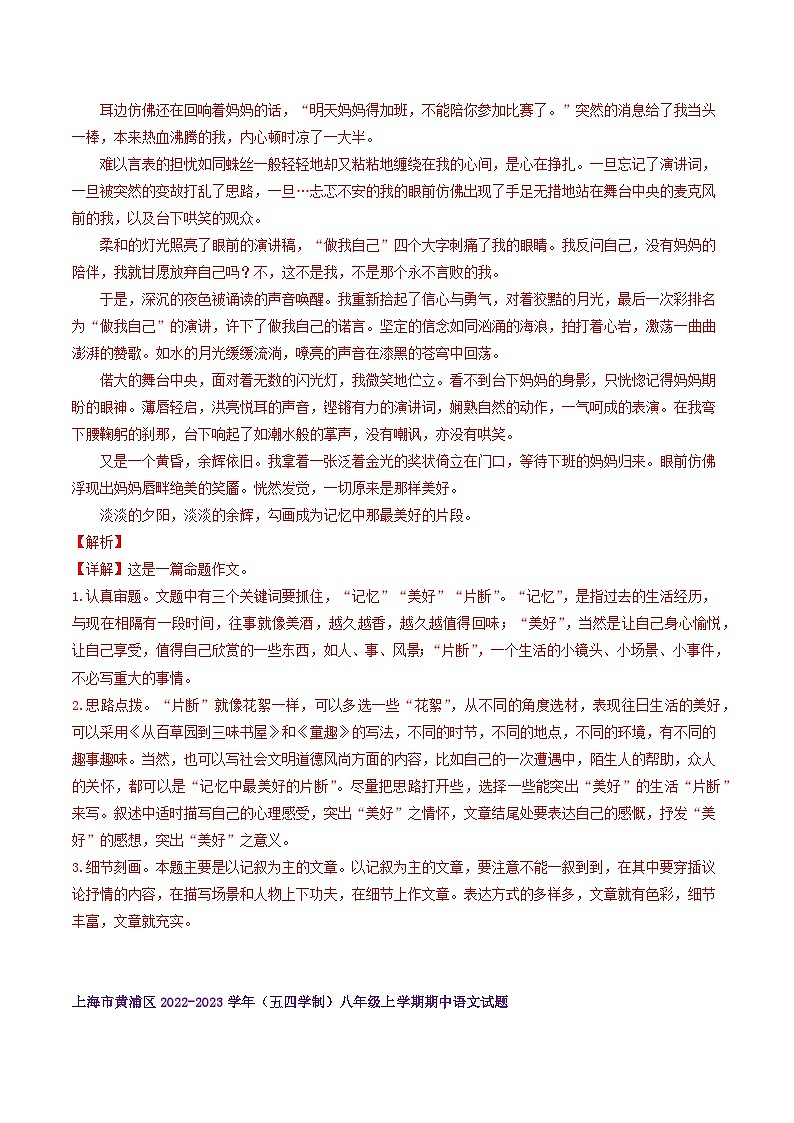 【期中真题】（上海专用）2023-2024学年八年级语文上册 期中真题分类专题汇编-专题07 作文-试卷.zip02