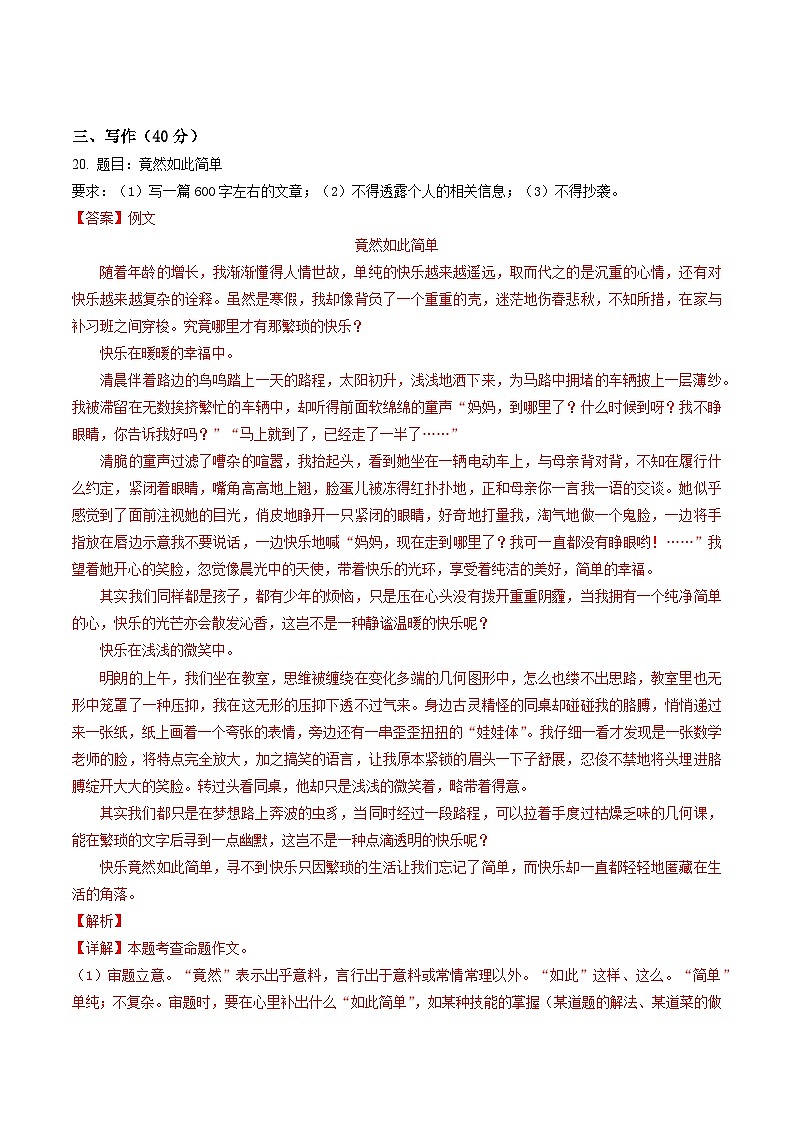 【期中真题】（上海专用）2023-2024学年八年级语文上册 期中真题分类专题汇编-专题07 作文-试卷.zip03