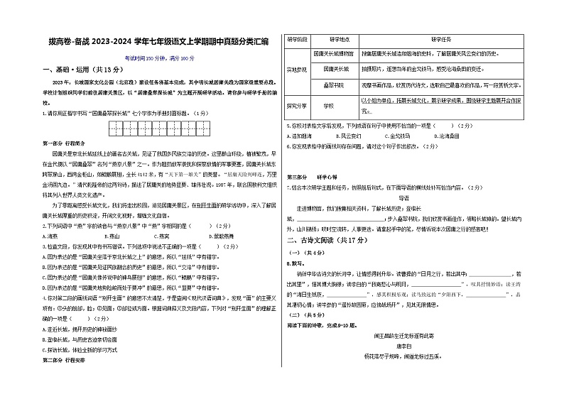【期中真题】（北京专用）2023-2024学年七年级语文上学期期中测试卷-拔高卷.zip01
