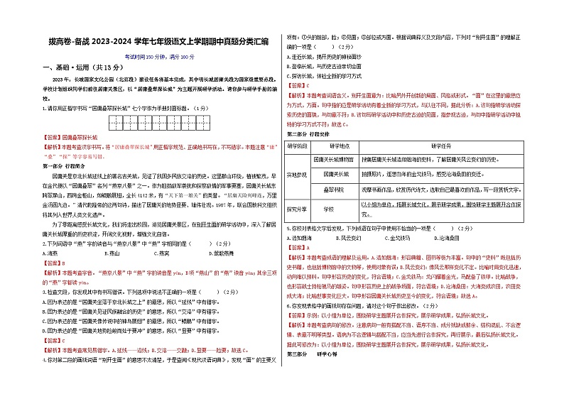 【期中真题】（北京专用）2023-2024学年七年级语文上学期期中测试卷-拔高卷.zip01