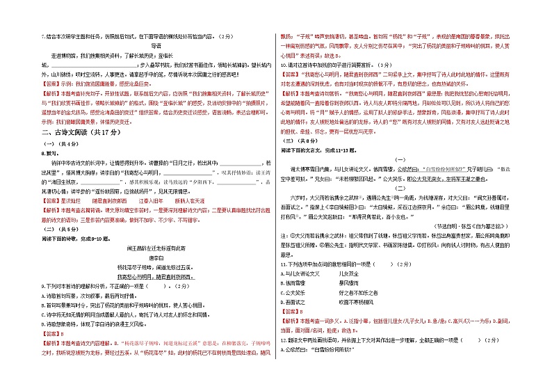 【期中真题】（北京专用）2023-2024学年七年级语文上学期期中测试卷-拔高卷.zip02