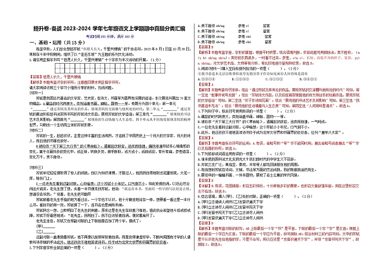 【期中真题】（北京专用）2023-2024学年七年级语文上学期期中测试卷-提升卷.zip01