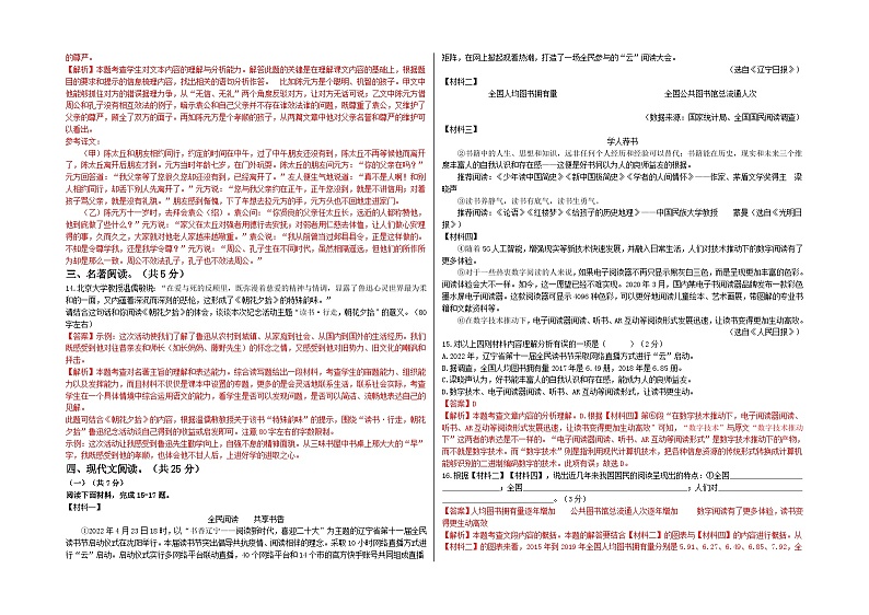 【期中真题】（北京专用）2023-2024学年七年级语文上学期期中测试卷-提升卷.zip03