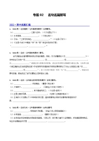 【期中真题】（北京专用）2023-2024学年七年级语文上学期期中真题分类专题汇编 专题02 名句名篇默写--试卷.zip