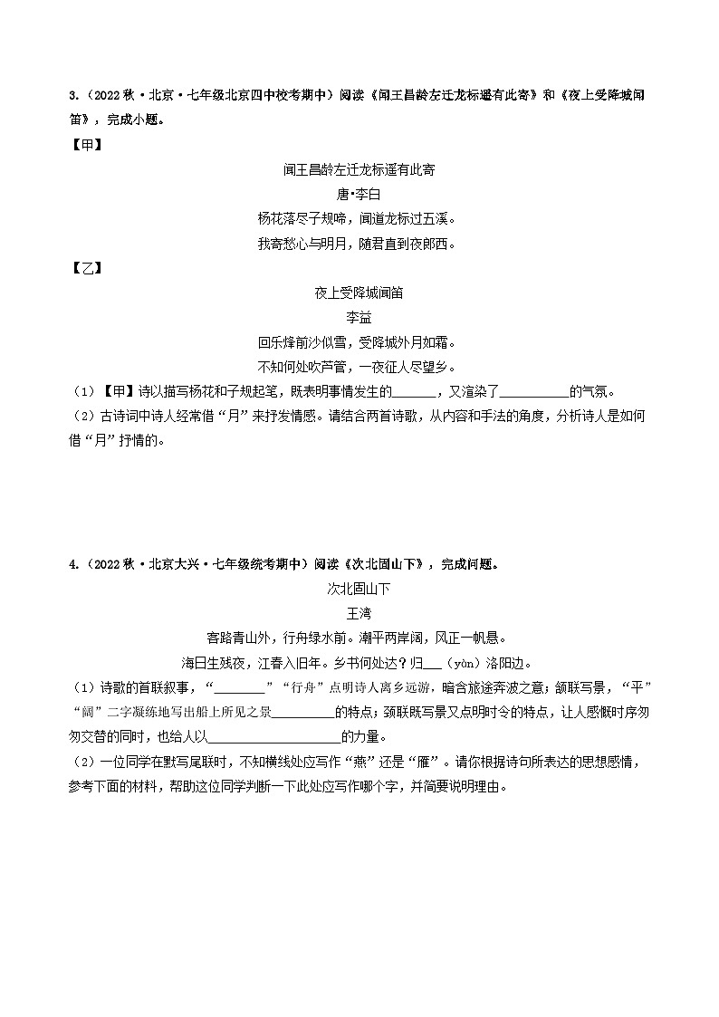 【期中真题】（北京专用）2023-2024学年七年级语文上学期期中真题分类专题汇编 专题03 诗词曲鉴赏--试卷.zip02