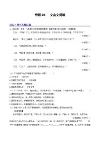 【期中真题】（北京专用）2023-2024学年七年级语文上学期期中真题分类专题汇编 专题04 文言文阅读--试卷.zip