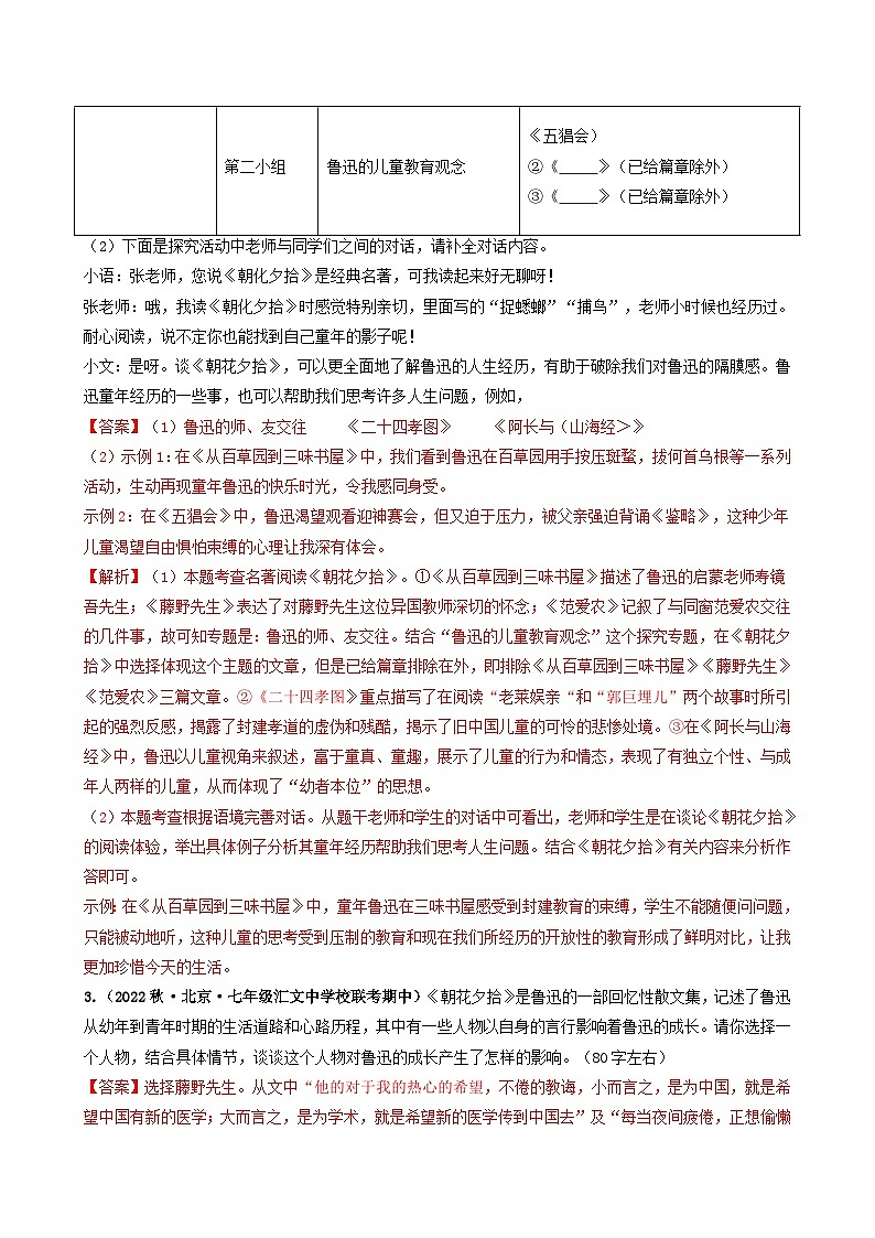 【期中真题】（北京专用）2023-2024学年七年级语文上学期期中真题分类专题汇编 专题05 名著阅读、文化文学常识--试卷.zip02