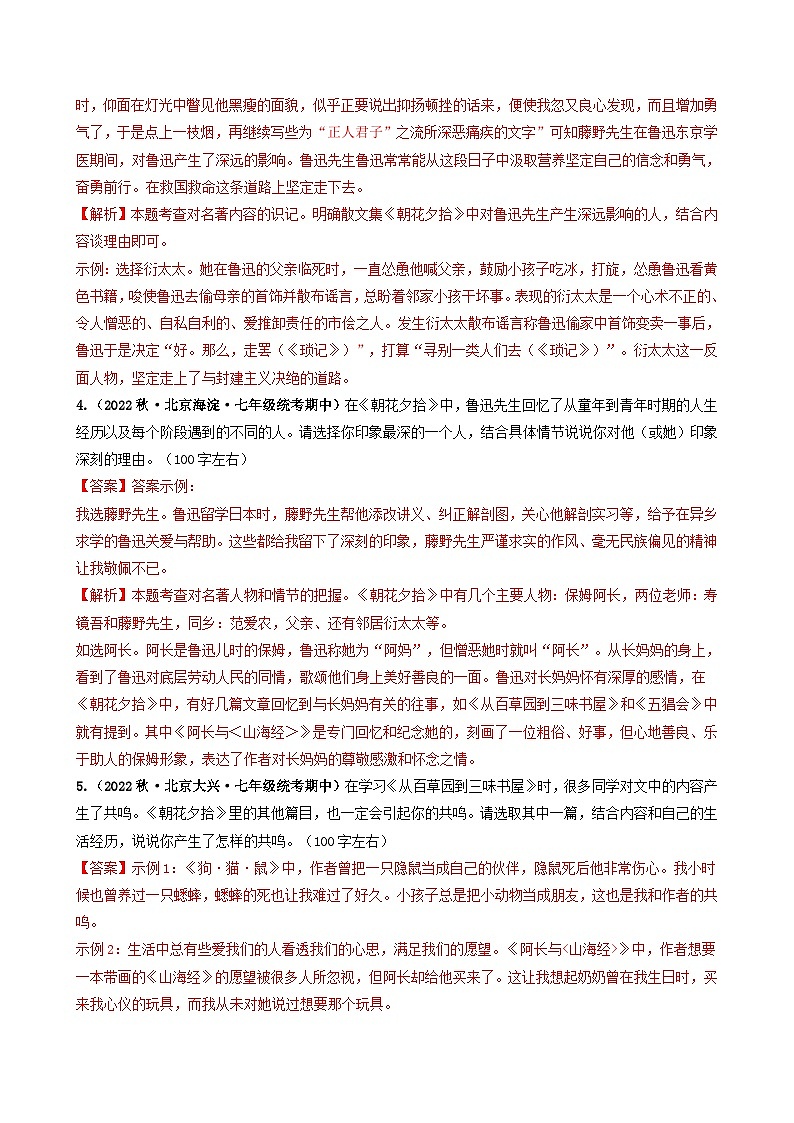 【期中真题】（北京专用）2023-2024学年七年级语文上学期期中真题分类专题汇编 专题05 名著阅读、文化文学常识--试卷.zip03
