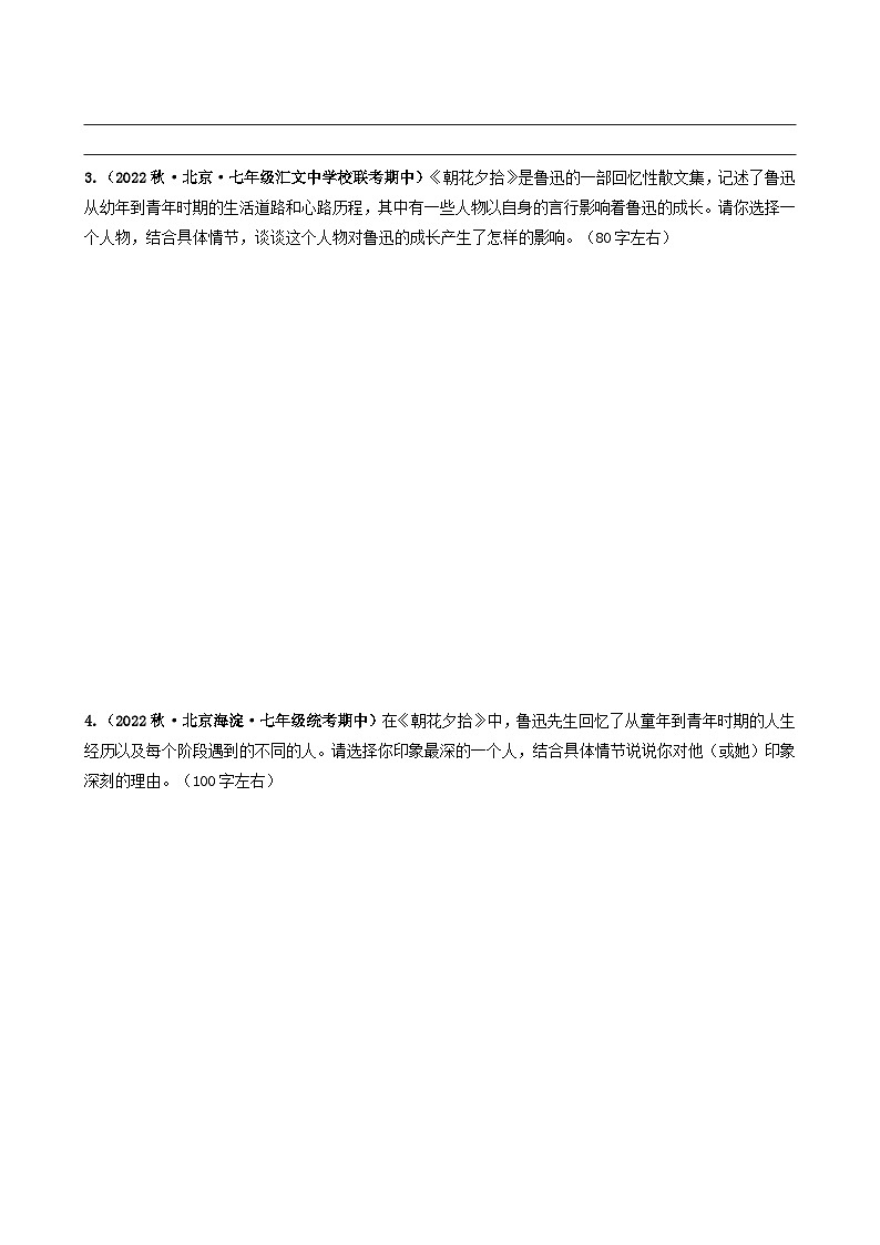【期中真题】（北京专用）2023-2024学年七年级语文上学期期中真题分类专题汇编 专题05 名著阅读、文化文学常识--试卷.zip02