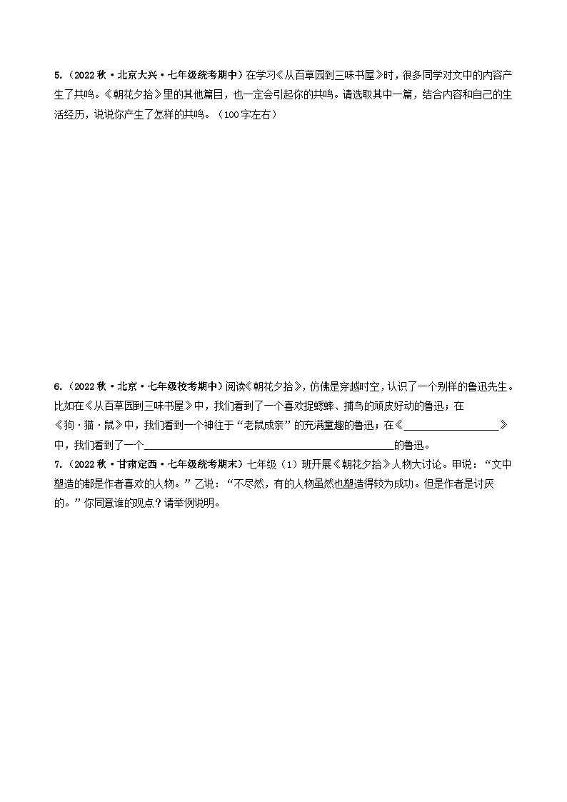 【期中真题】（北京专用）2023-2024学年七年级语文上学期期中真题分类专题汇编 专题05 名著阅读、文化文学常识--试卷.zip03