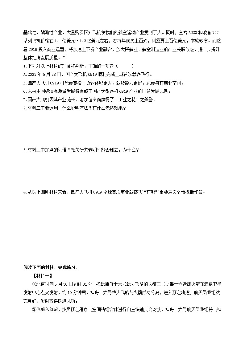 【期中真题】（北京专用）2023-2024学年七年级语文上学期期中真题分类专题汇编 专题06 非连续性文本阅读--试卷.zip02