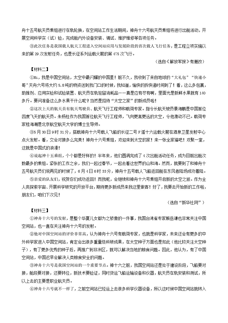 【期中真题】（北京专用）2023-2024学年七年级语文上学期期中真题分类专题汇编 专题06 非连续性文本阅读--试卷.zip03