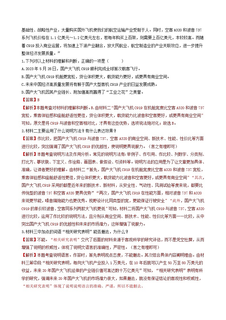 【期中真题】（北京专用）2023-2024学年七年级语文上学期期中真题分类专题汇编 专题06 非连续性文本阅读--试卷.zip02