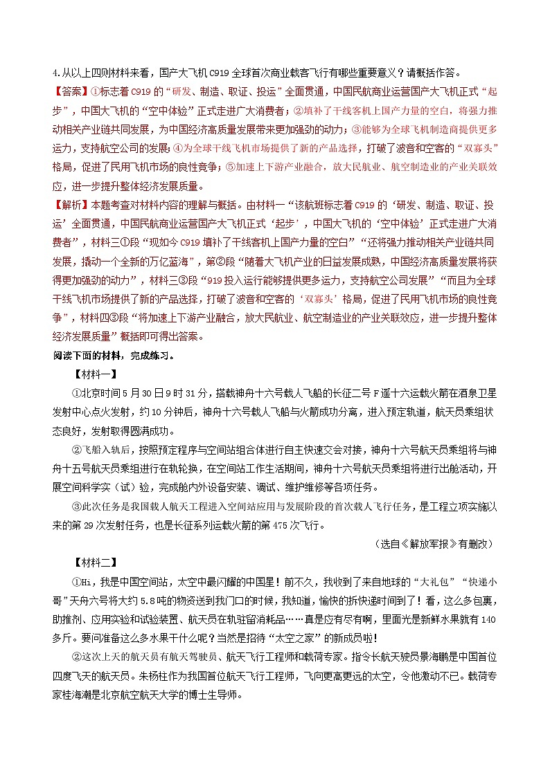 【期中真题】（北京专用）2023-2024学年七年级语文上学期期中真题分类专题汇编 专题06 非连续性文本阅读--试卷.zip03