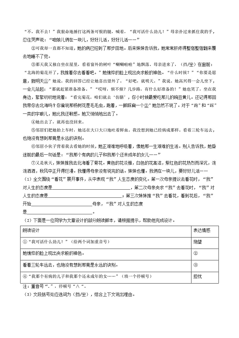 【期中真题】（北京专用）2023-2024学年七年级语文上学期期中真题分类专题汇编 专题07 课内现代文阅读--试卷.zip02