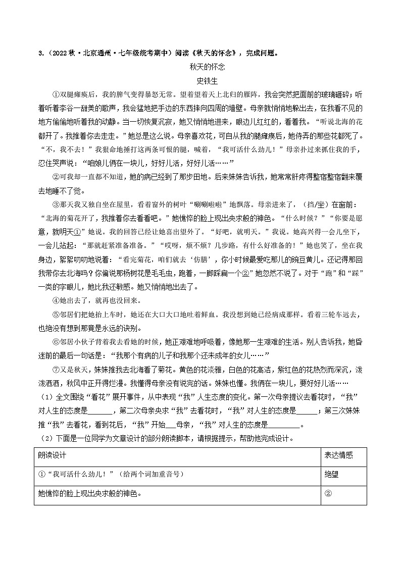 【期中真题】（北京专用）2023-2024学年七年级语文上学期期中真题分类专题汇编 专题07 课内现代文阅读--试卷.zip02