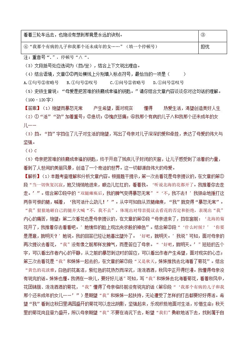 【期中真题】（北京专用）2023-2024学年七年级语文上学期期中真题分类专题汇编 专题07 课内现代文阅读--试卷.zip03