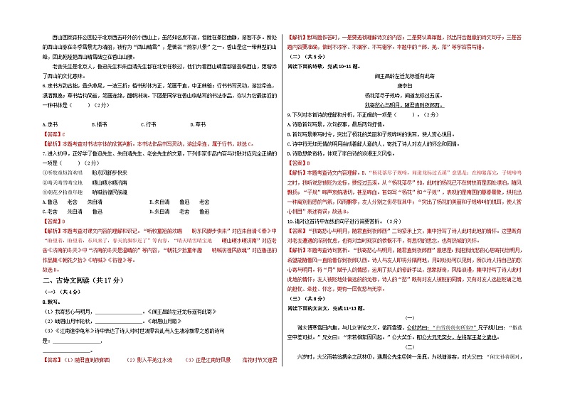 【期中真题】（北京专用）2023-2024学年七年级语文上学期期中测试卷-基础卷.zip02