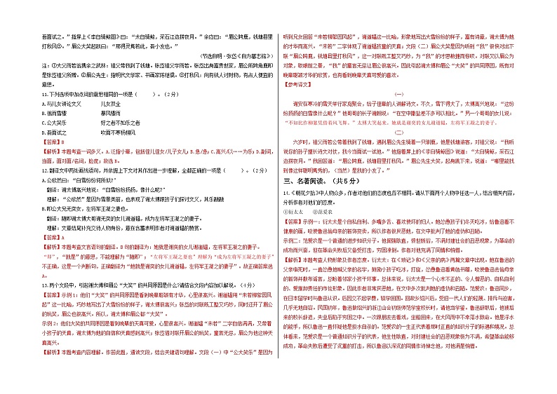 【期中真题】（北京专用）2023-2024学年七年级语文上学期期中测试卷-基础卷.zip03