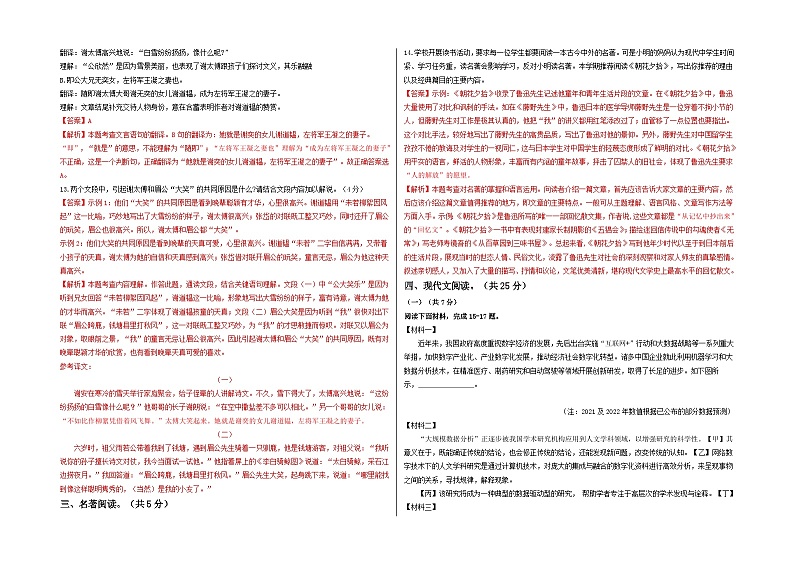 【期中真题】（北京专用）2023-2024学年七年级语文上学期期中测试卷-拔高卷.zip03