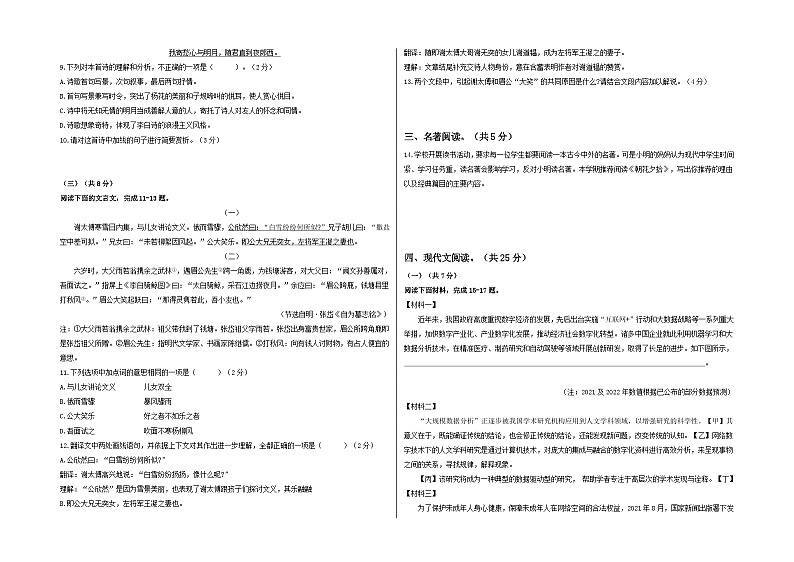 【期中真题】（北京专用）2023-2024学年七年级语文上学期期中测试卷-拔高卷.zip02