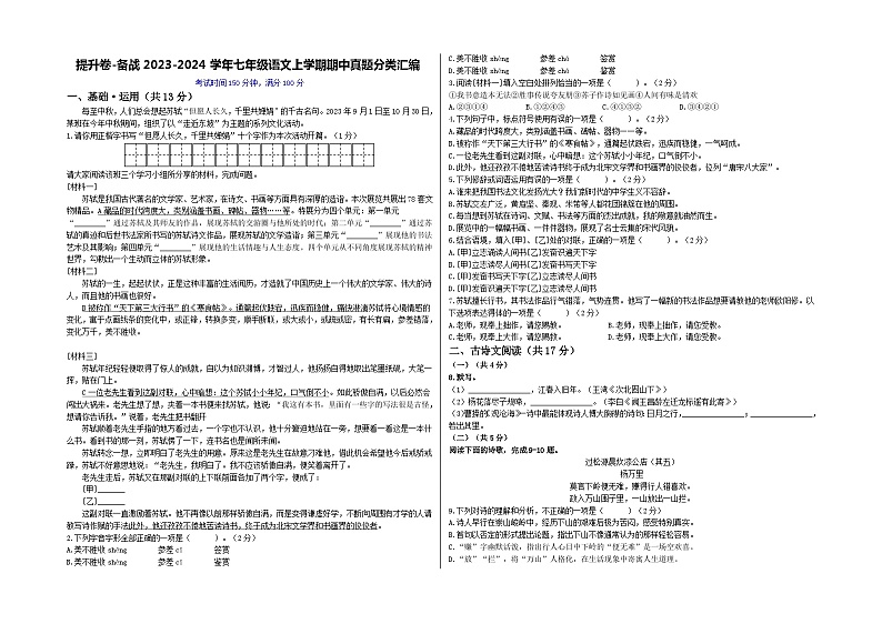 【期中真题】（北京专用）2023-2024学年七年级语文上学期期中测试卷-提升卷.zip01