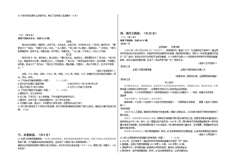 【期中真题】（北京专用）2023-2024学年七年级语文上学期期中测试卷-提升卷.zip02