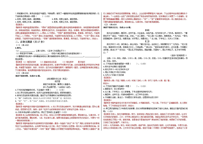 【期中真题】（北京专用）2023-2024学年七年级语文上学期期中测试卷-提升卷.zip02