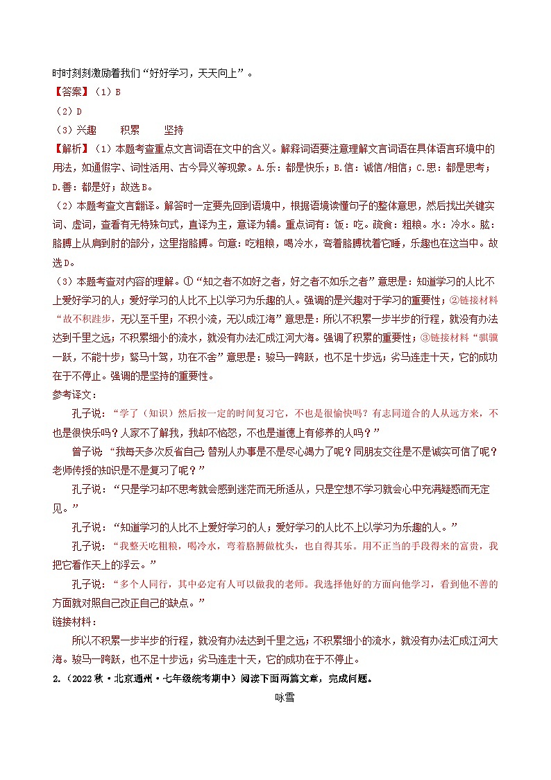 【期中真题】（北京专用）2023-2024学年七年级语文上学期期中真题分类专题汇编 专题04 文言文阅读--试卷.zip02