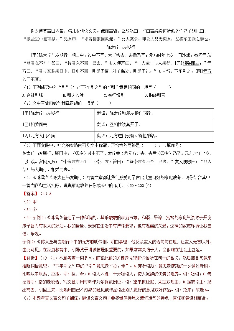 【期中真题】（北京专用）2023-2024学年七年级语文上学期期中真题分类专题汇编 专题04 文言文阅读--试卷.zip03
