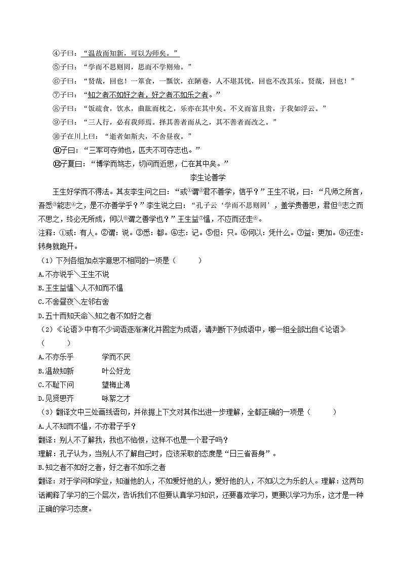 【期中真题】（北京专用）2023-2024学年七年级语文上学期期中真题分类专题汇编 专题04 文言文阅读--试卷.zip03