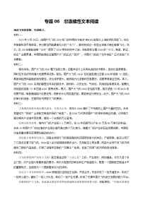 【期中真题】（北京专用）2023-2024学年七年级语文上学期期中真题分类专题汇编 专题06 非连续性文本阅读--试卷.zip