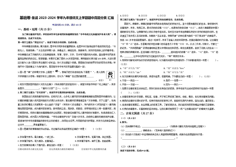 【期中真题】（北京专用）2023-2024学年九年级语文上学期期中测试卷-基础卷.zip01