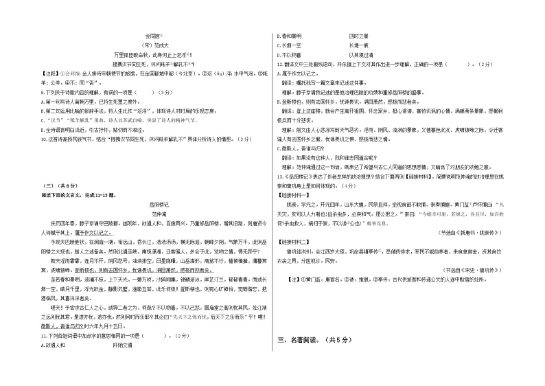 【期中真题】（北京专用）2023-2024学年九年级语文上学期期中测试卷-基础卷.zip02