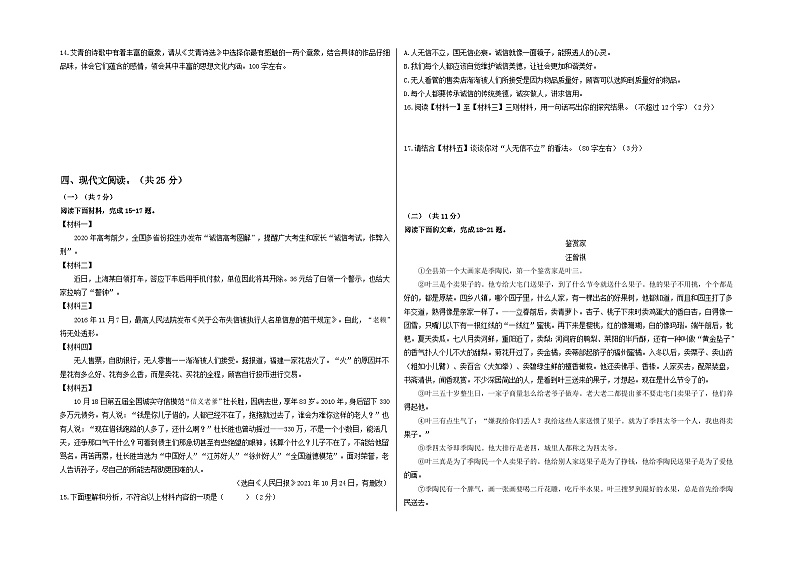 【期中真题】（北京专用）2023-2024学年九年级语文上学期期中测试卷-基础卷.zip03