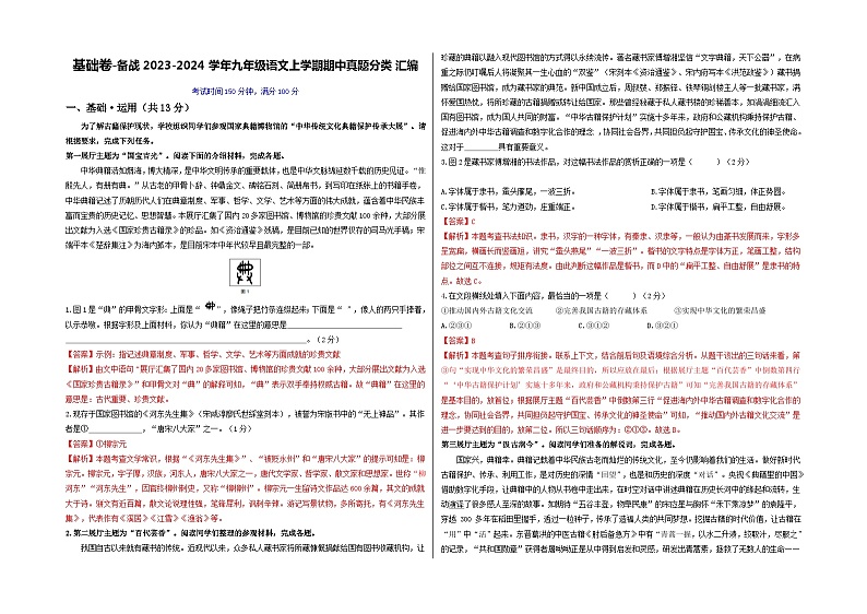 【期中真题】（北京专用）2023-2024学年九年级语文上学期期中测试卷-基础卷.zip01