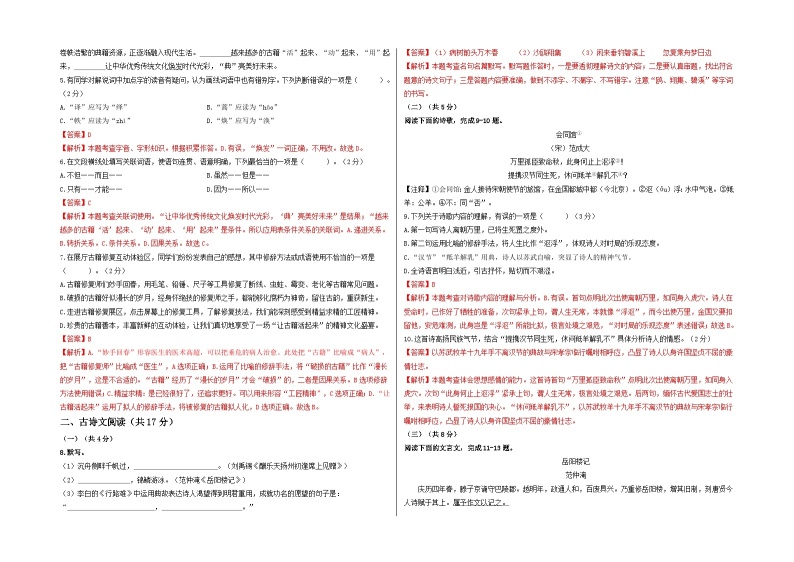 【期中真题】（北京专用）2023-2024学年九年级语文上学期期中测试卷-基础卷.zip02