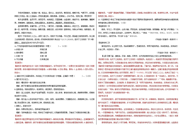 【期中真题】（北京专用）2023-2024学年九年级语文上学期期中测试卷-基础卷.zip03