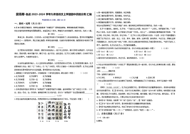 【期中真题】（北京专用）2023-2024学年九年级语文上学期期中测试卷-拔高卷.zip01
