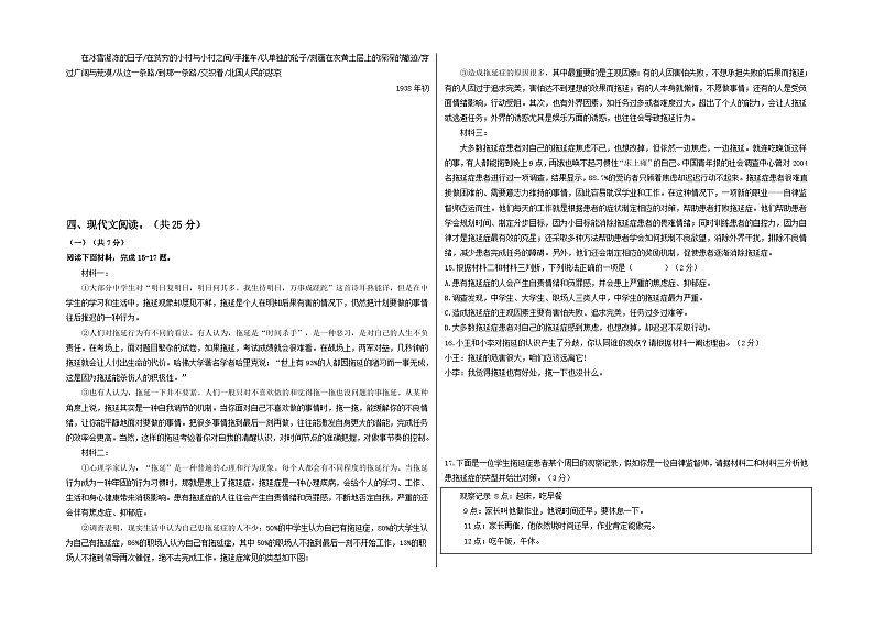 【期中真题】（北京专用）2023-2024学年九年级语文上学期期中测试卷-拔高卷.zip03