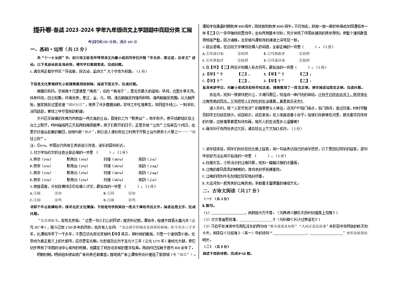 【期中真题】（北京专用）2023-2024学年九年级语文上学期期中测试卷-提升卷.zip01