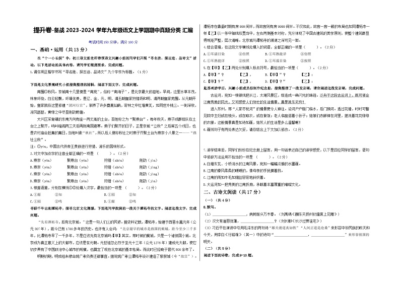 【期中真题】（北京专用）2023-2024学年九年级语文上学期期中测试卷-提升卷.zip01